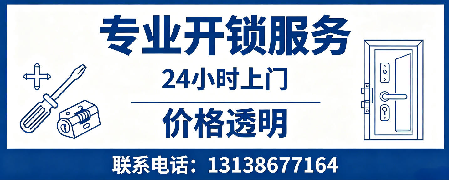 梁山 无损开锁换锁｜防盗门不破门开锁、C 级锁芯更换正规公司